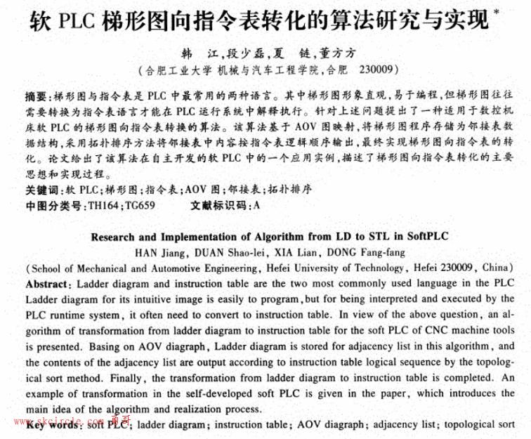 软PLC梯形图指令表转换算法