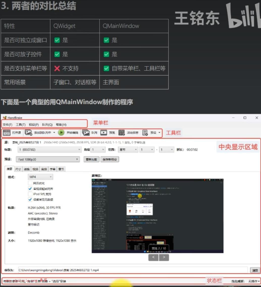 python的Qt框架PySide6（2）：QWidget，QMainWindow